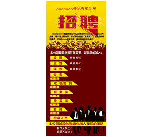 企业招聘海报