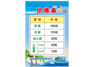 游泳价格表