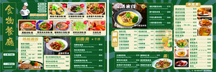 时尚菜单 菜牌菜谱 宣传单