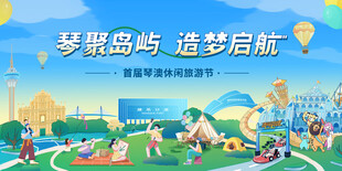 旅游节