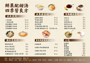 糖水店菜单设计