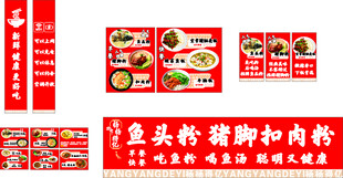 鱼头粉早餐店广告招牌灯箱设计
