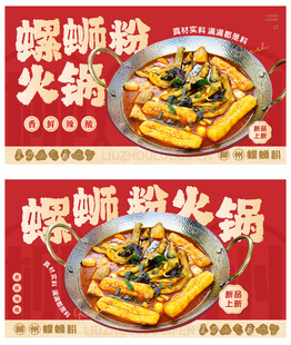 螺蛳粉