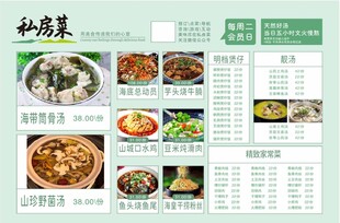 私房菜单 