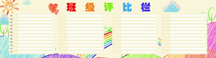 班级评比栏