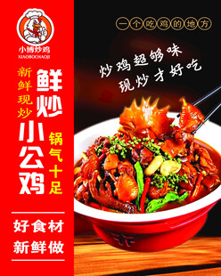  鲜炒鸡