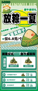 端午节促销活动海报