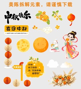 中秋欢乐元素素材集合