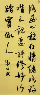 修好心 杨克东书法作品