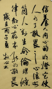信养 杨克东书法作品
