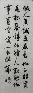 做人真诚 杨克东书法作品