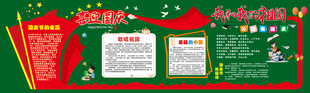 国庆黑板报