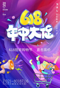 618年中大促狂欢盛宴