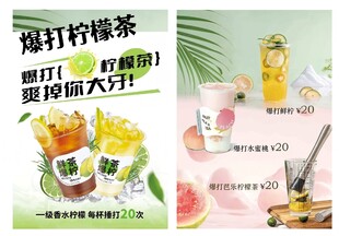 爆打柠檬茶 摆台