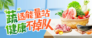 活力蔬果能量站健康场景