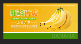 香蕉