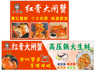 红膏大闸蟹等海鲜美食