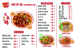 麻辣香锅菜单展示