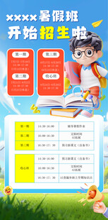 暑假班