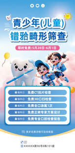 少儿牙科