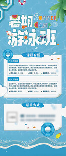  游泳培训班