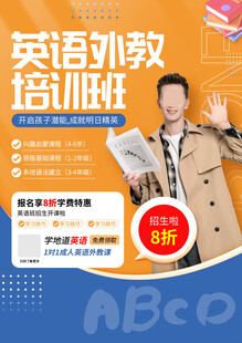 英语培训海报 