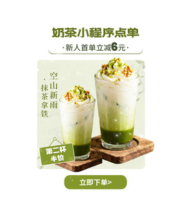 清新抹茶奶昔开启美味一刻弹窗