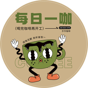 每日一咖卡通咖啡地贴标签贴