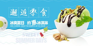 冰淇淋 清新诱惑