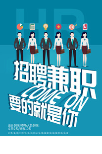  招聘兼职