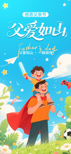 父亲节海报