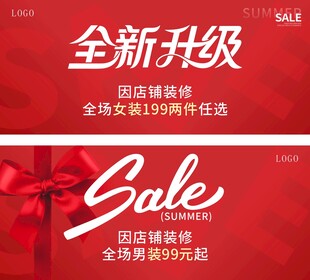 全新升级促销海报