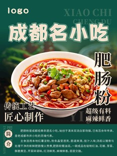 成都特色小吃