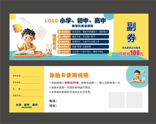 儿童优惠券设计模板