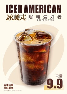 冰美式咖啡
