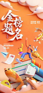 金榜题名