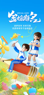 金榜题名