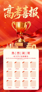 高考喜报