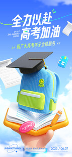 高考加油