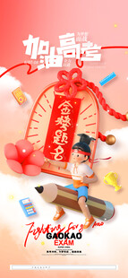 高考喜报