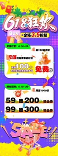 618促销海报展示优惠活动