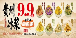 贵州冰浆 
