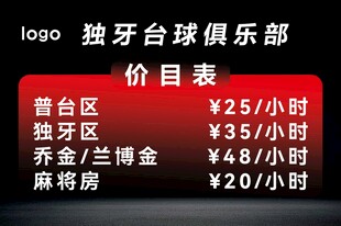 独牙台球俱乐部价目表