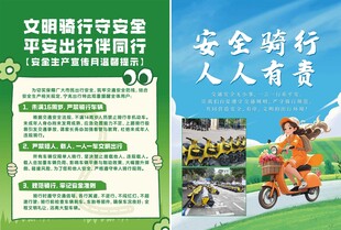 文明骑行宣传