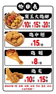 炸鸡价目表