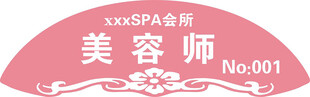 美容院胸牌