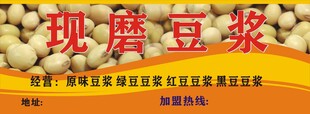 现磨豆浆