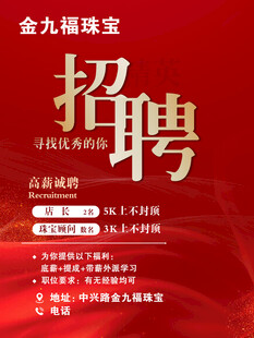 招聘海报
