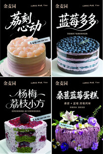 蛋糕海报