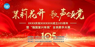 舞台背景文艺汇演